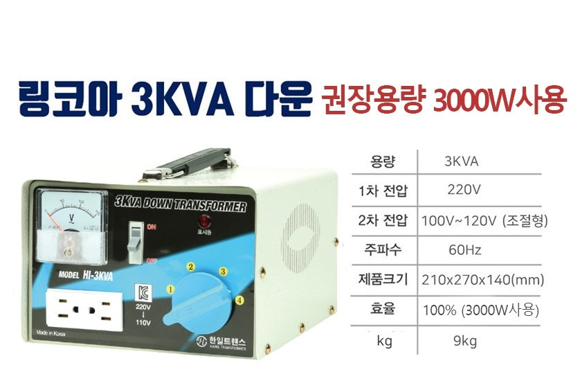 SnowVan NSD-151MW - Parts - Compatible Transformer